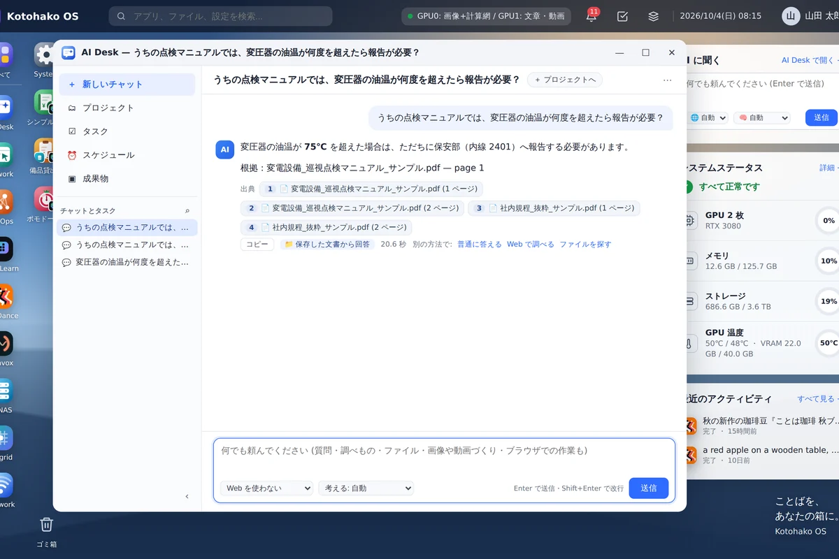 言箱 の作業画面 — AI Desk が社内マニュアルから根拠つきで答え、左にアプリが並ぶ