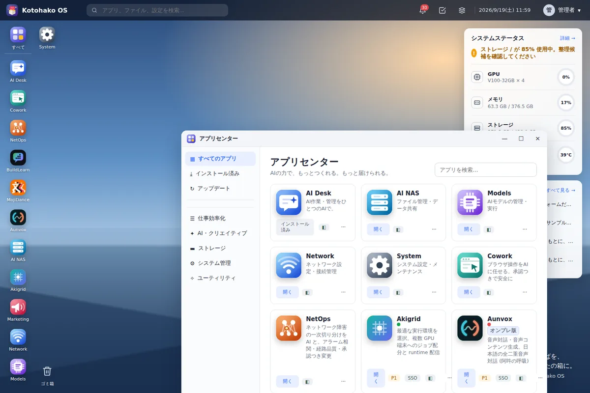 言箱 の作業画面 — AI Desk・MojiDance・BuildLearn・AI NAS などがひとつのデスクトップに並ぶ
