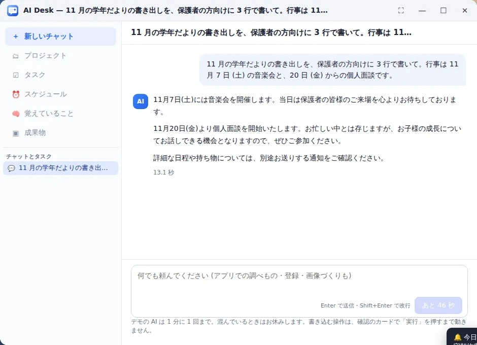 AI Desk — おたよりの下書きを頼む (デモの画面)