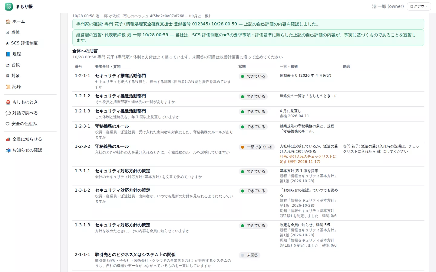 確認と宣誓の画面