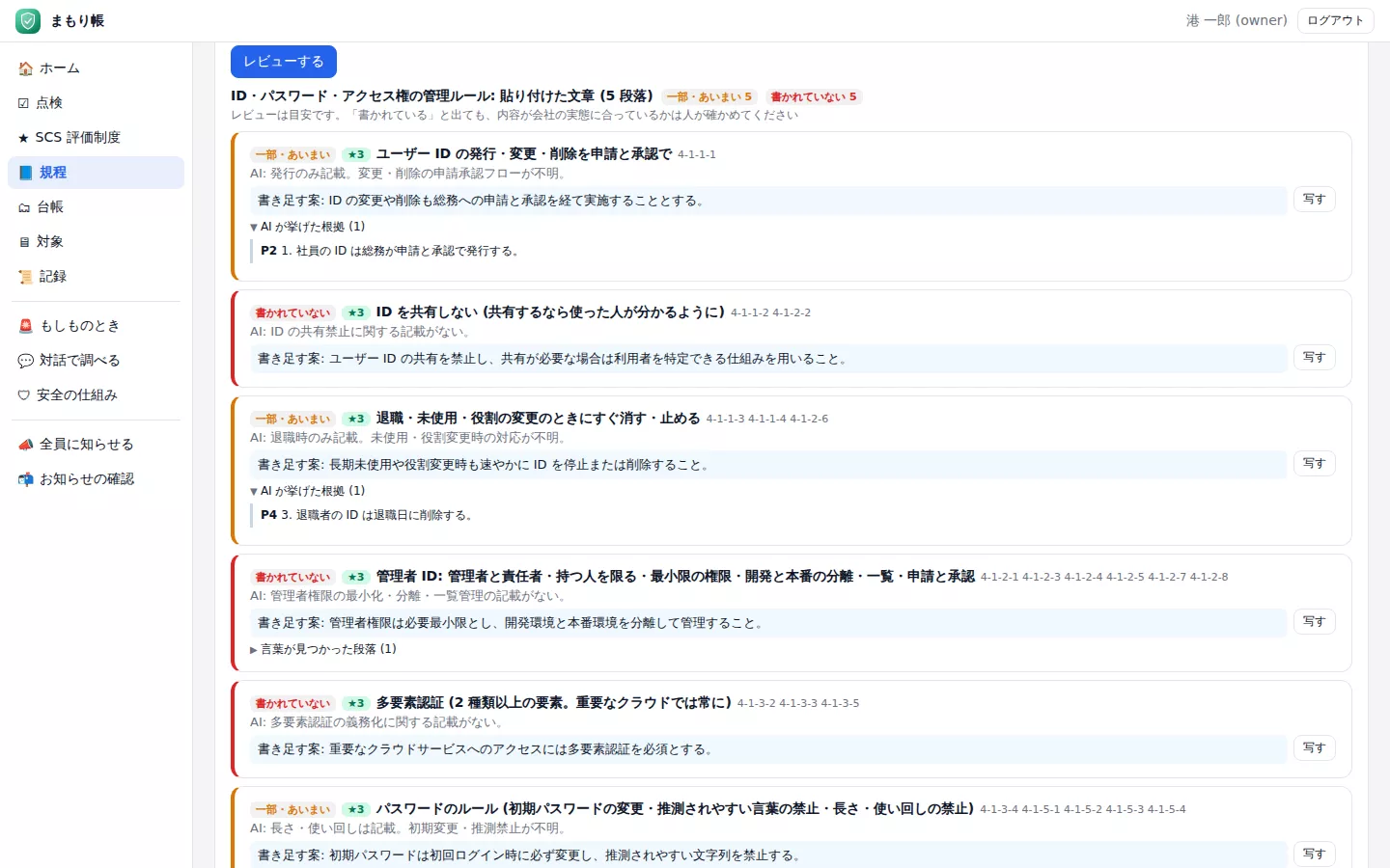 規程のレビューの画面