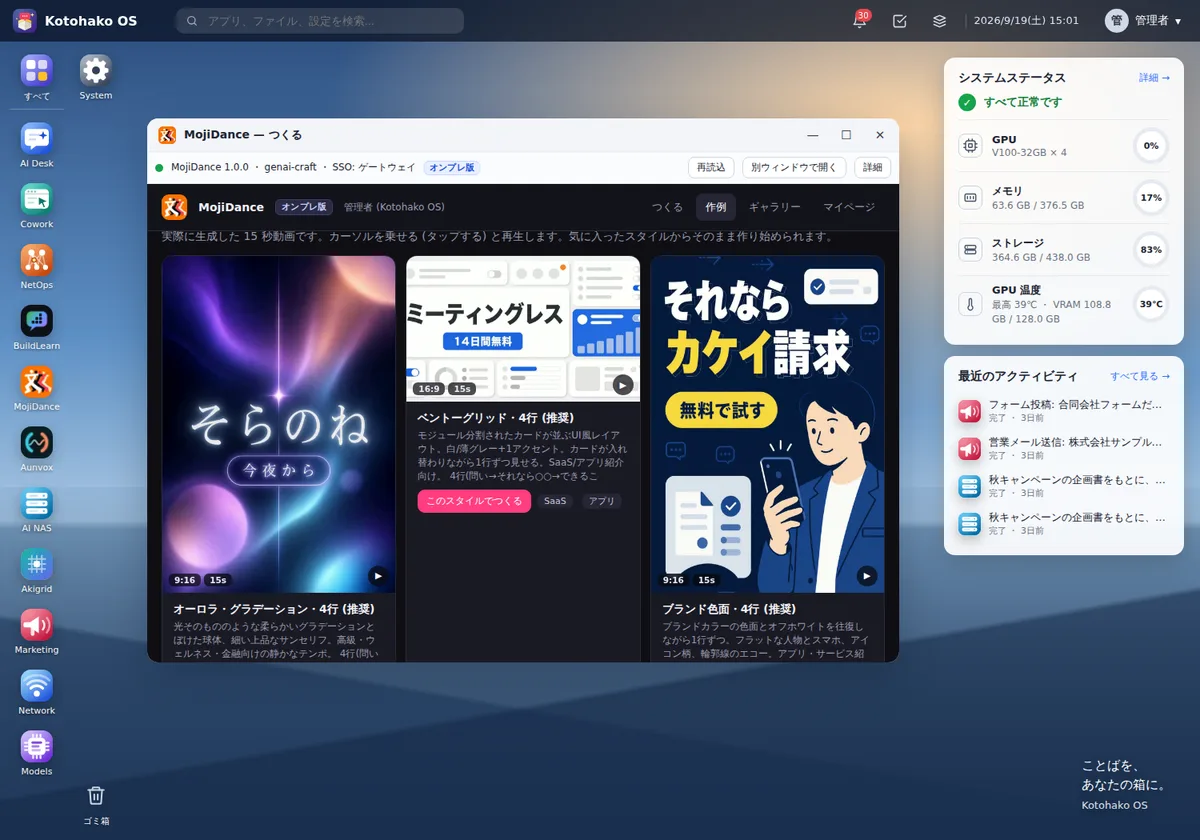 MojiDance の作例 — 15 秒広告動画のスタイル一覧