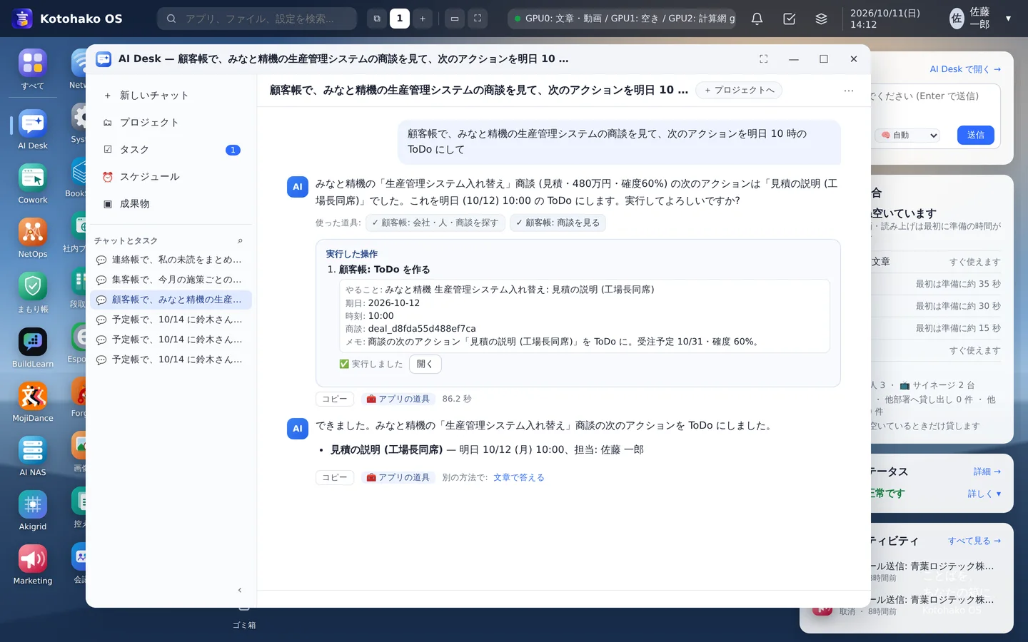 AI Desk の画面