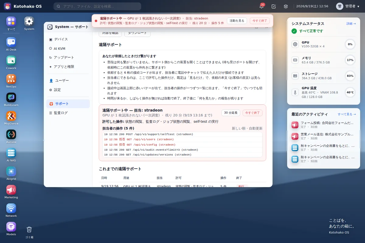 担当者の操作が一つずつ一覧に出るサポート画面。許可していない操作は拒否と表示される